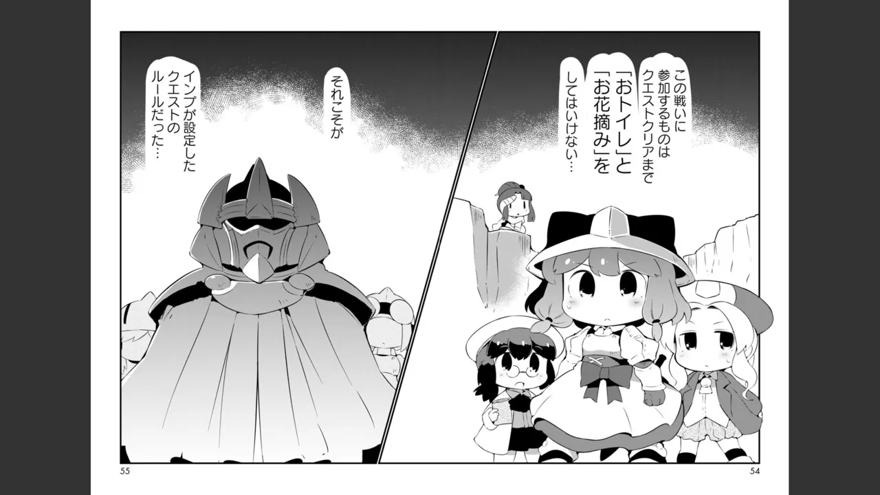 ダンジョンでお花摘みなんか許しません！Vol 1-6 Page.285