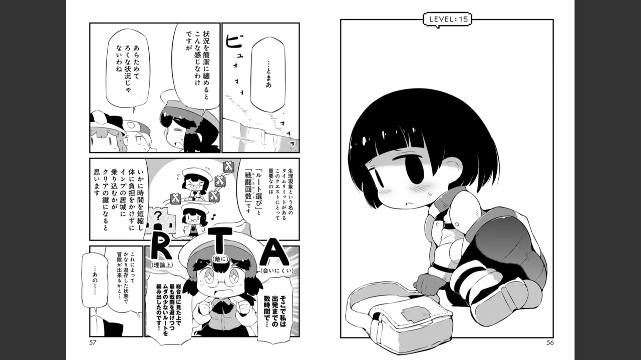 ダンジョンでお花摘みなんか許しません！Vol 1-6 Page.286