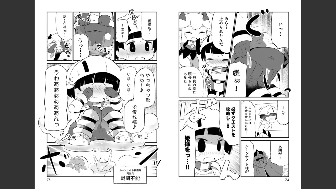 ダンジョンでお花摘みなんか許しません！Vol 1-6 Page.295