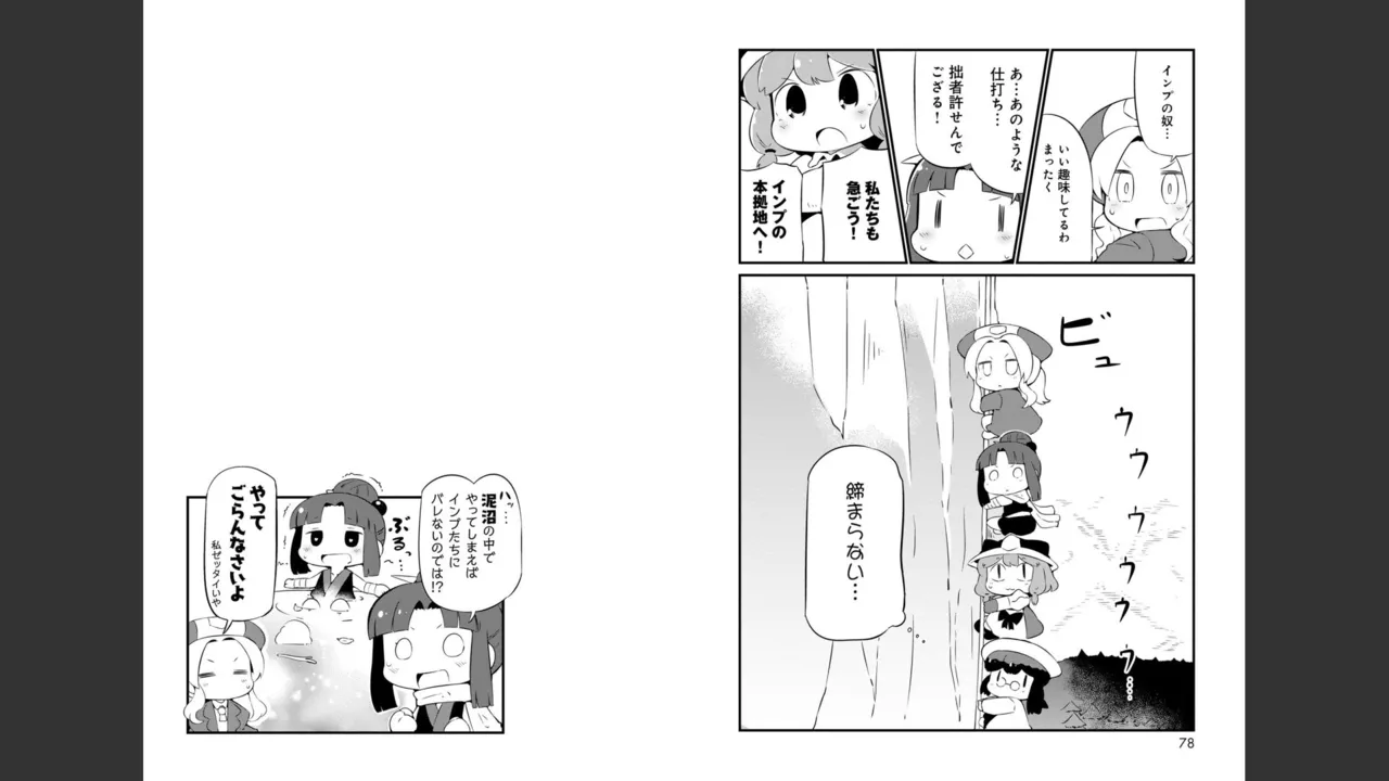 ダンジョンでお花摘みなんか許しません！Vol 1-6 Page.297