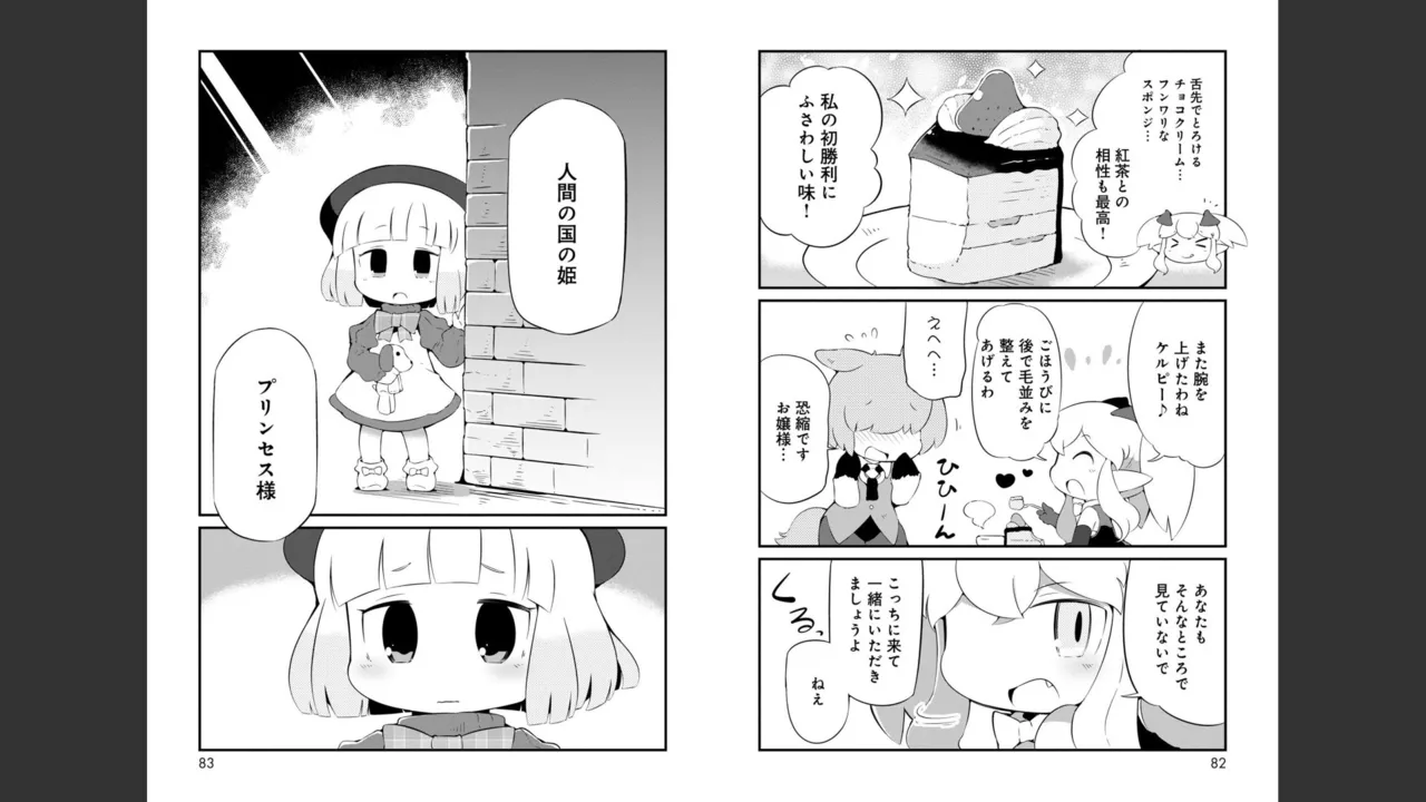 ダンジョンでお花摘みなんか許しません！Vol 1-6 Page.299