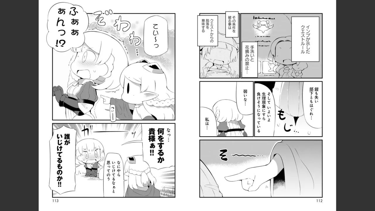 ダンジョンでお花摘みなんか許しません！Vol 1-6 Page.314