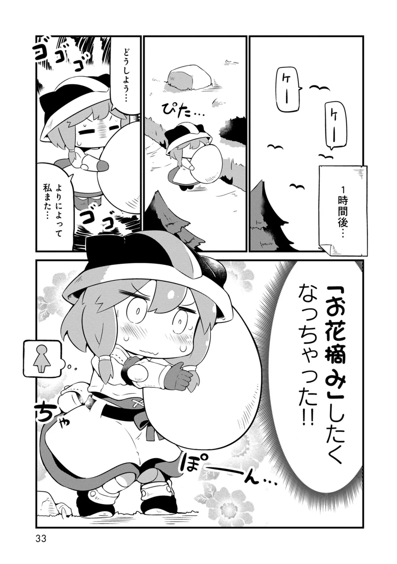 ダンジョンでお花摘みなんか許しません！Vol 1-6 Page.33