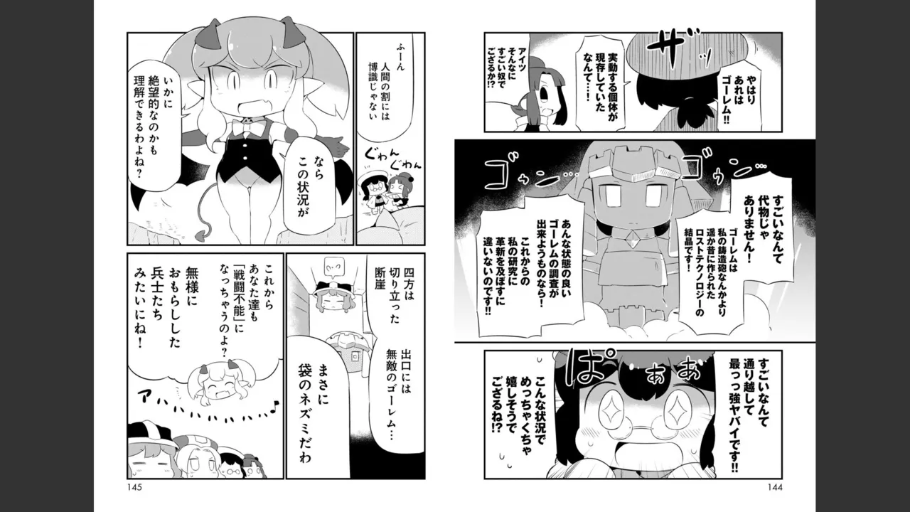 ダンジョンでお花摘みなんか許しません！Vol 1-6 Page.330