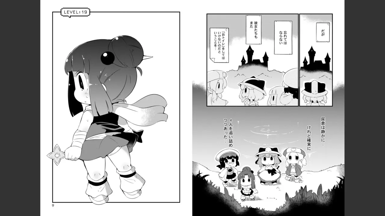 ダンジョンでお花摘みなんか許しません！Vol 1-6 Page.345
