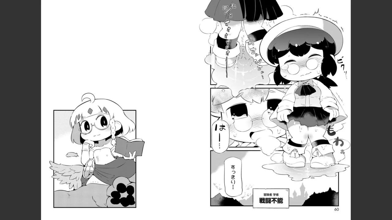 ダンジョンでお花摘みなんか許しません！Vol 1-6 Page.371