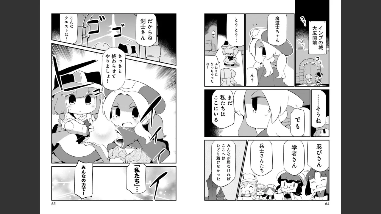 ダンジョンでお花摘みなんか許しません！Vol 1-6 Page.373