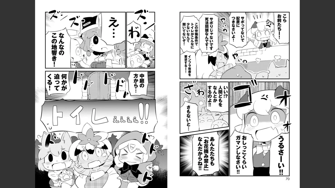 ダンジョンでお花摘みなんか許しません！Vol 1-6 Page.376