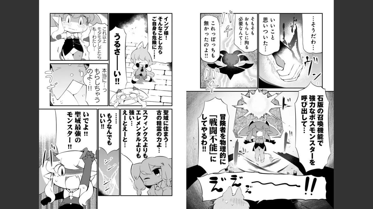 ダンジョンでお花摘みなんか許しません！Vol 1-6 Page.430
