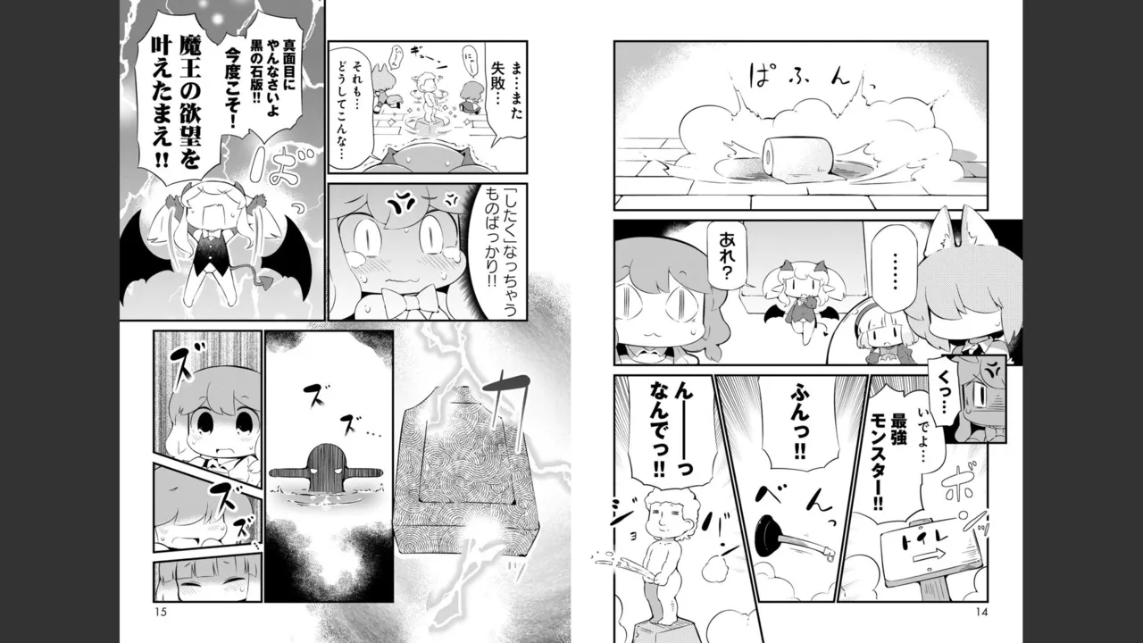 ダンジョンでお花摘みなんか許しません！Vol 1-6 Page.431