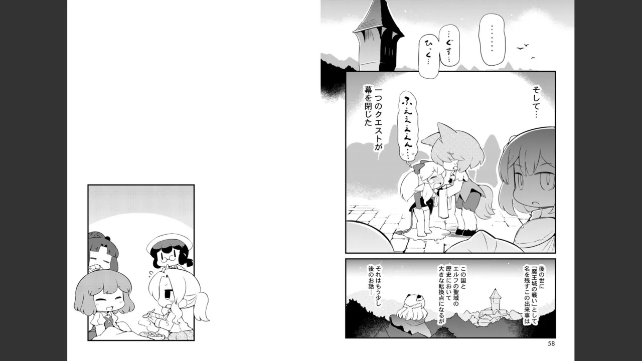 ダンジョンでお花摘みなんか許しません！Vol 1-6 Page.453
