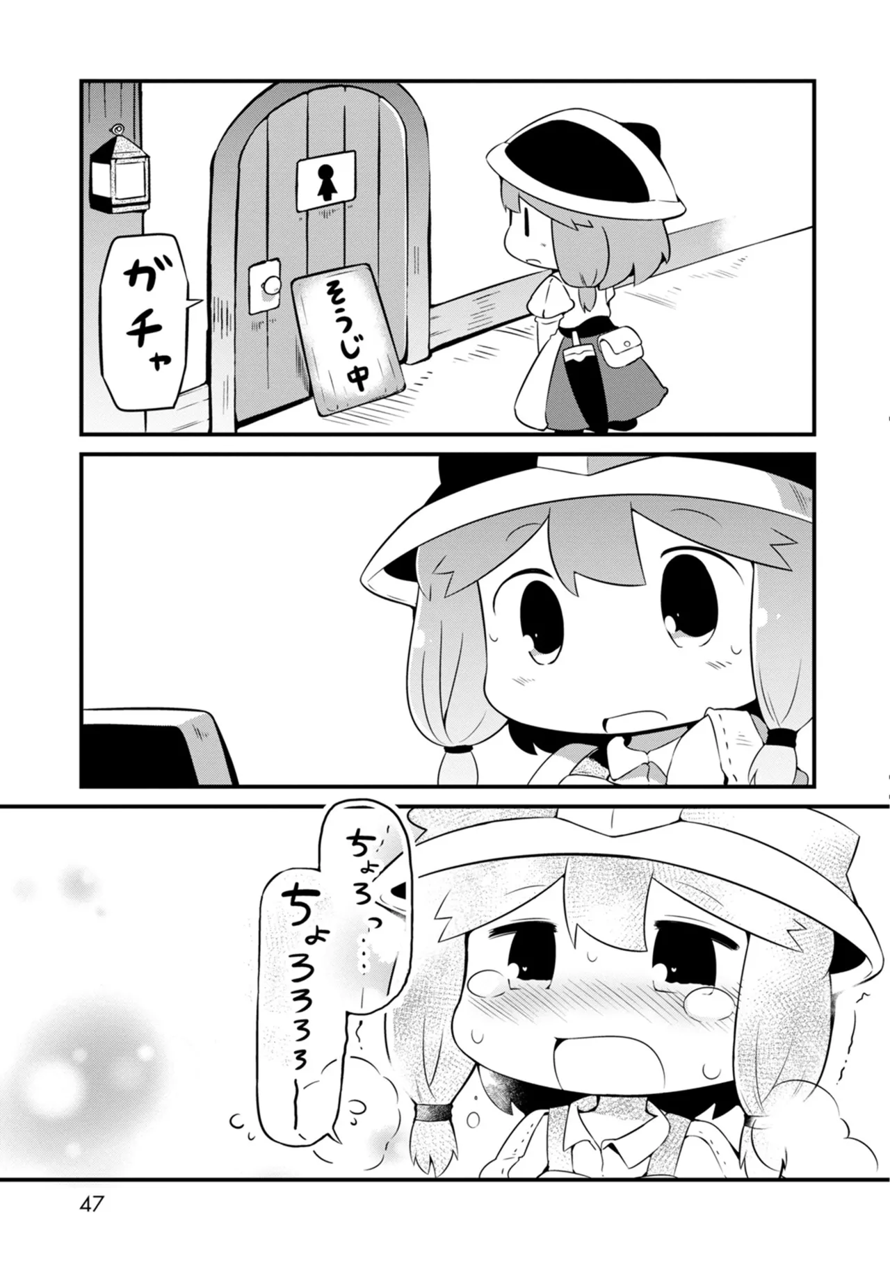 ダンジョンでお花摘みなんか許しません！Vol 1-6 Page.47