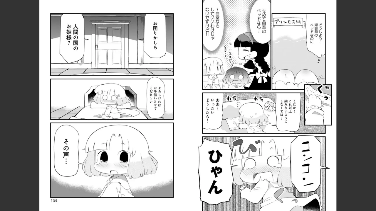 ダンジョンでお花摘みなんか許しません！Vol 1-6 Page.476