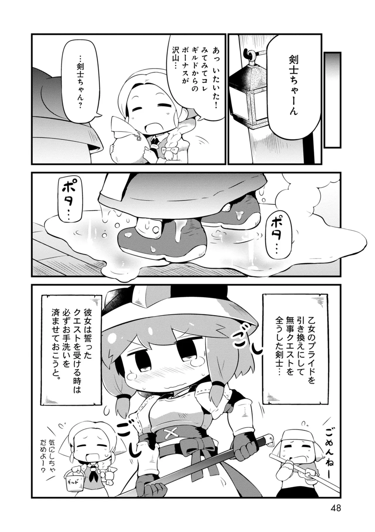 ダンジョンでお花摘みなんか許しません！Vol 1-6 Page.48