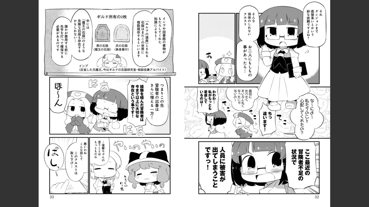 ダンジョンでお花摘みなんか許しません！Vol 1-6 Page.523
