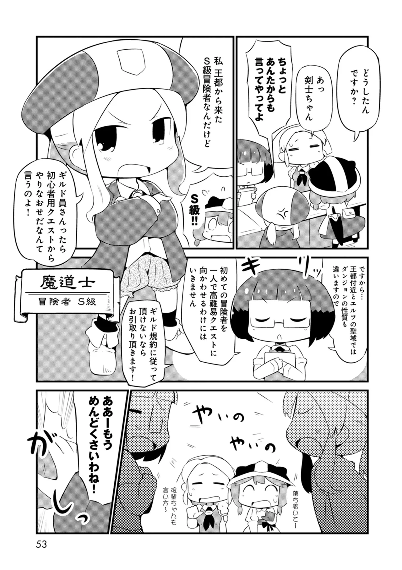 ダンジョンでお花摘みなんか許しません！Vol 1-6 Page.53
