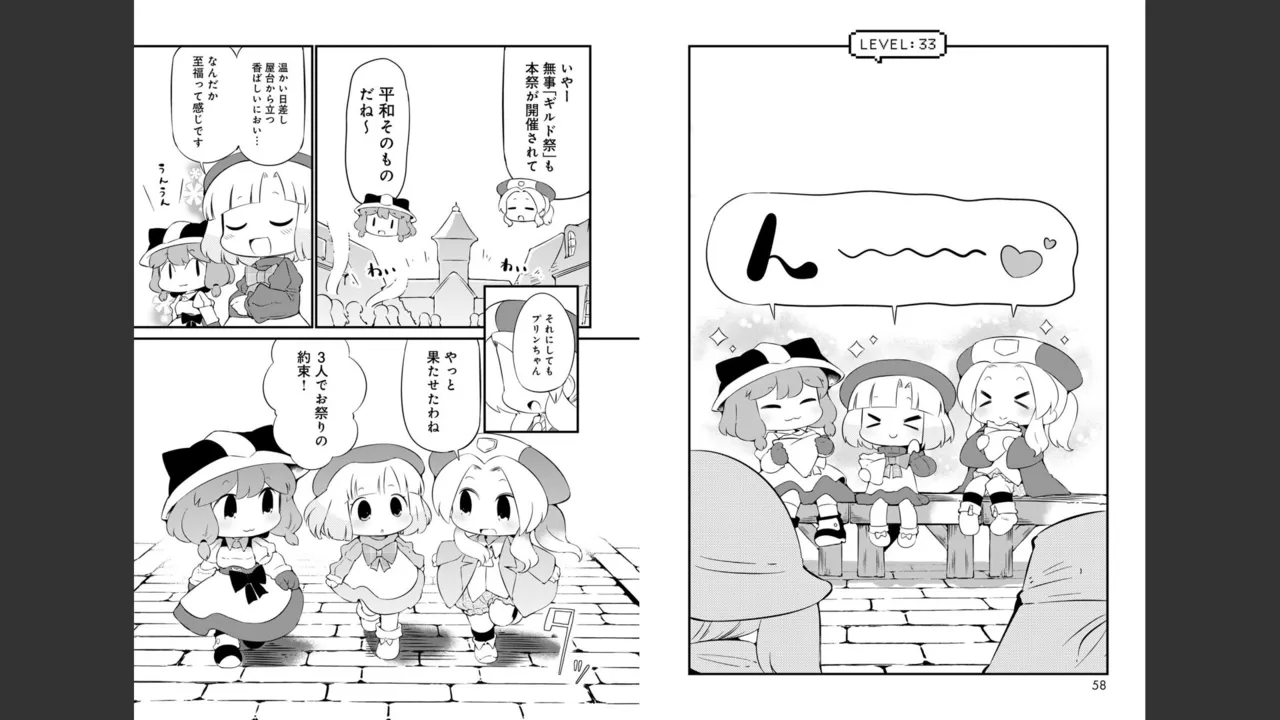 ダンジョンでお花摘みなんか許しません！Vol 1-6 Page.536