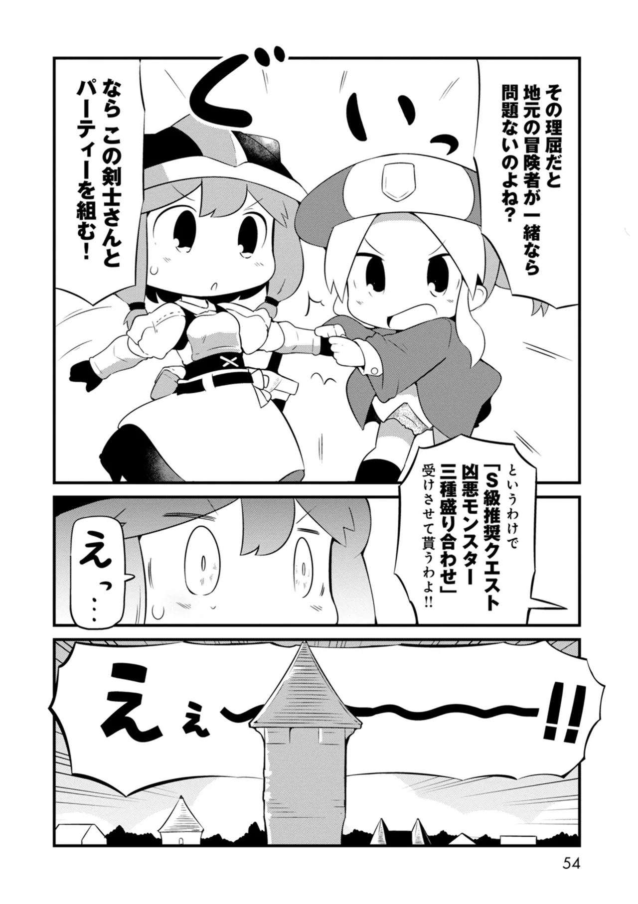 ダンジョンでお花摘みなんか許しません！Vol 1-6 Page.54