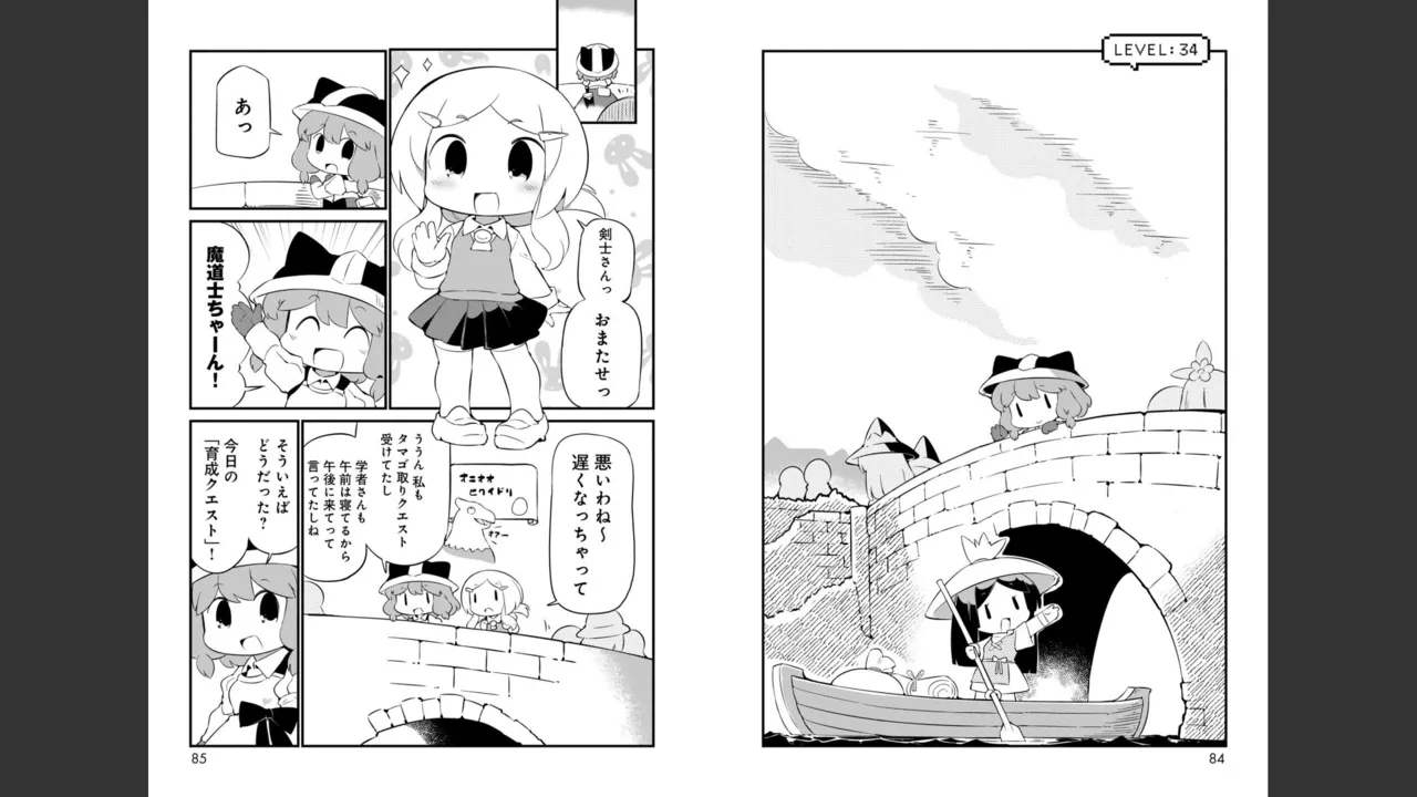 ダンジョンでお花摘みなんか許しません！Vol 1-6 Page.549