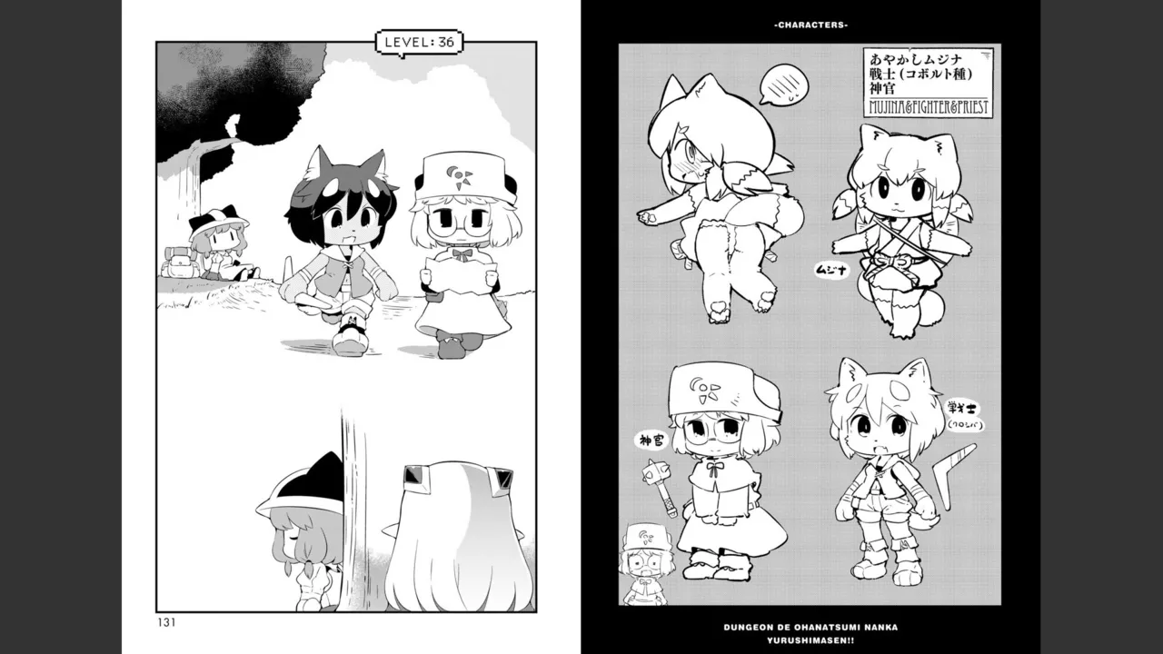 ダンジョンでお花摘みなんか許しません！Vol 1-6 Page.572