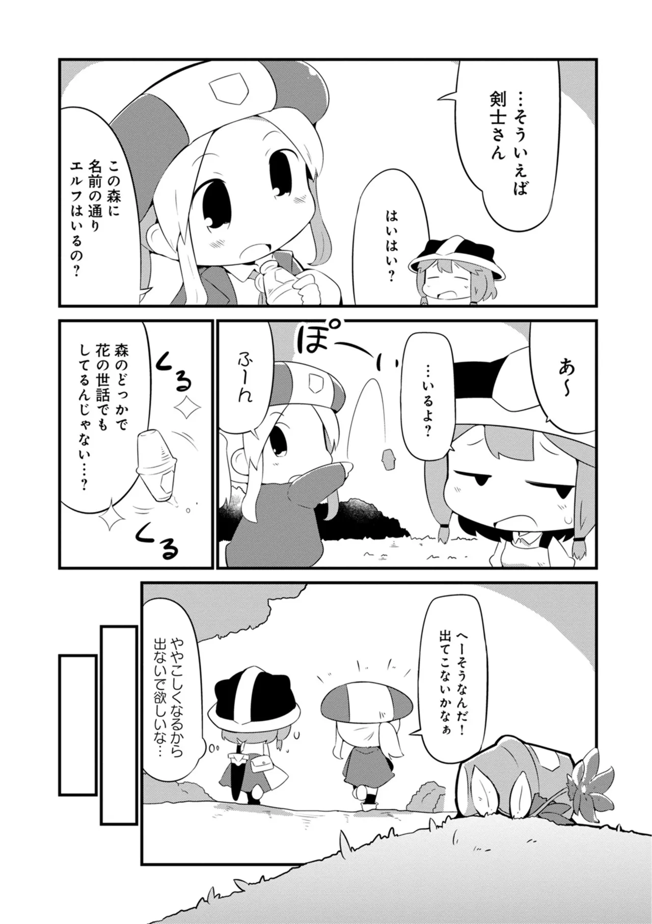 ダンジョンでお花摘みなんか許しません！Vol 1-6 Page.59