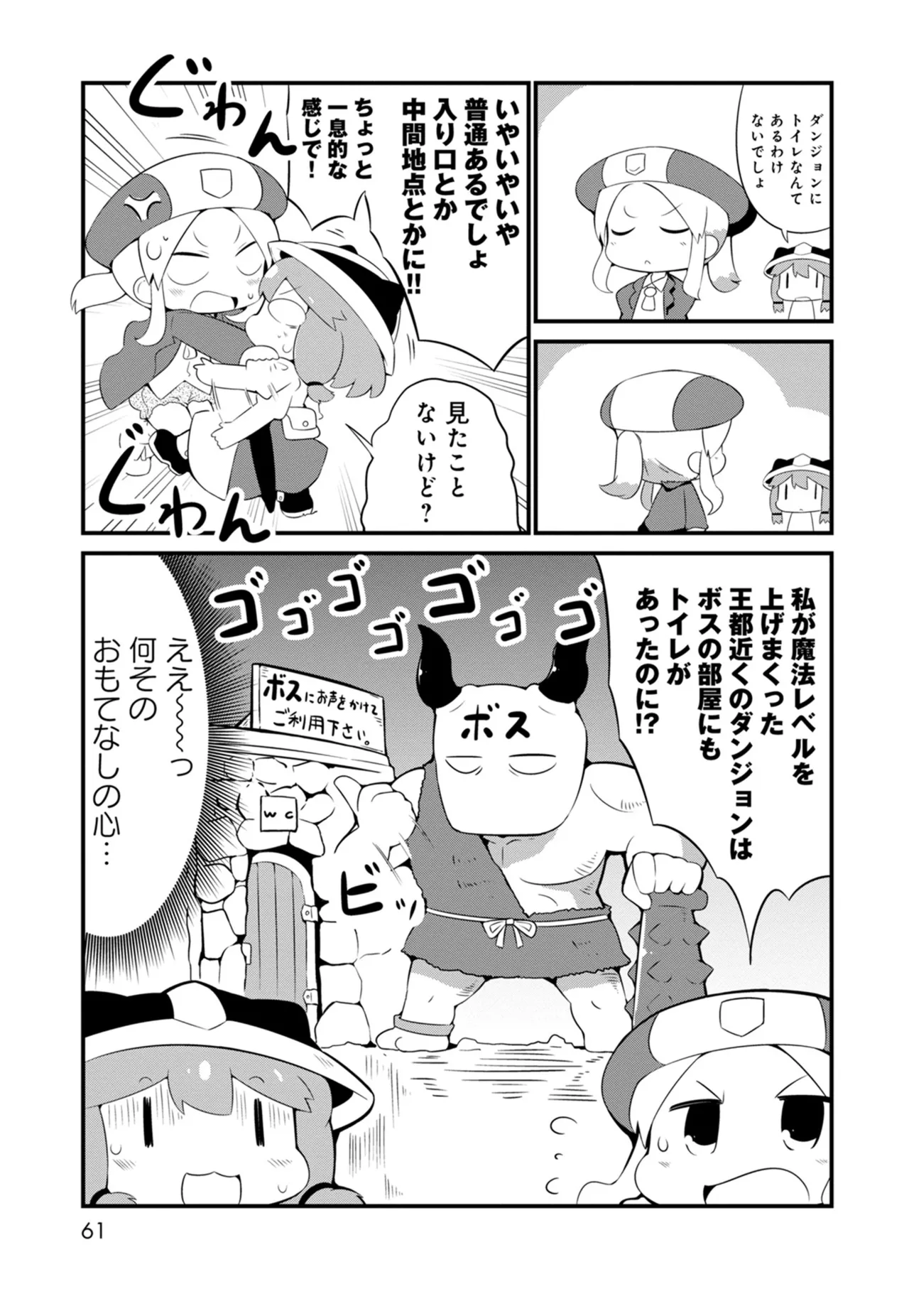 ダンジョンでお花摘みなんか許しません！Vol 1-6 Page.61