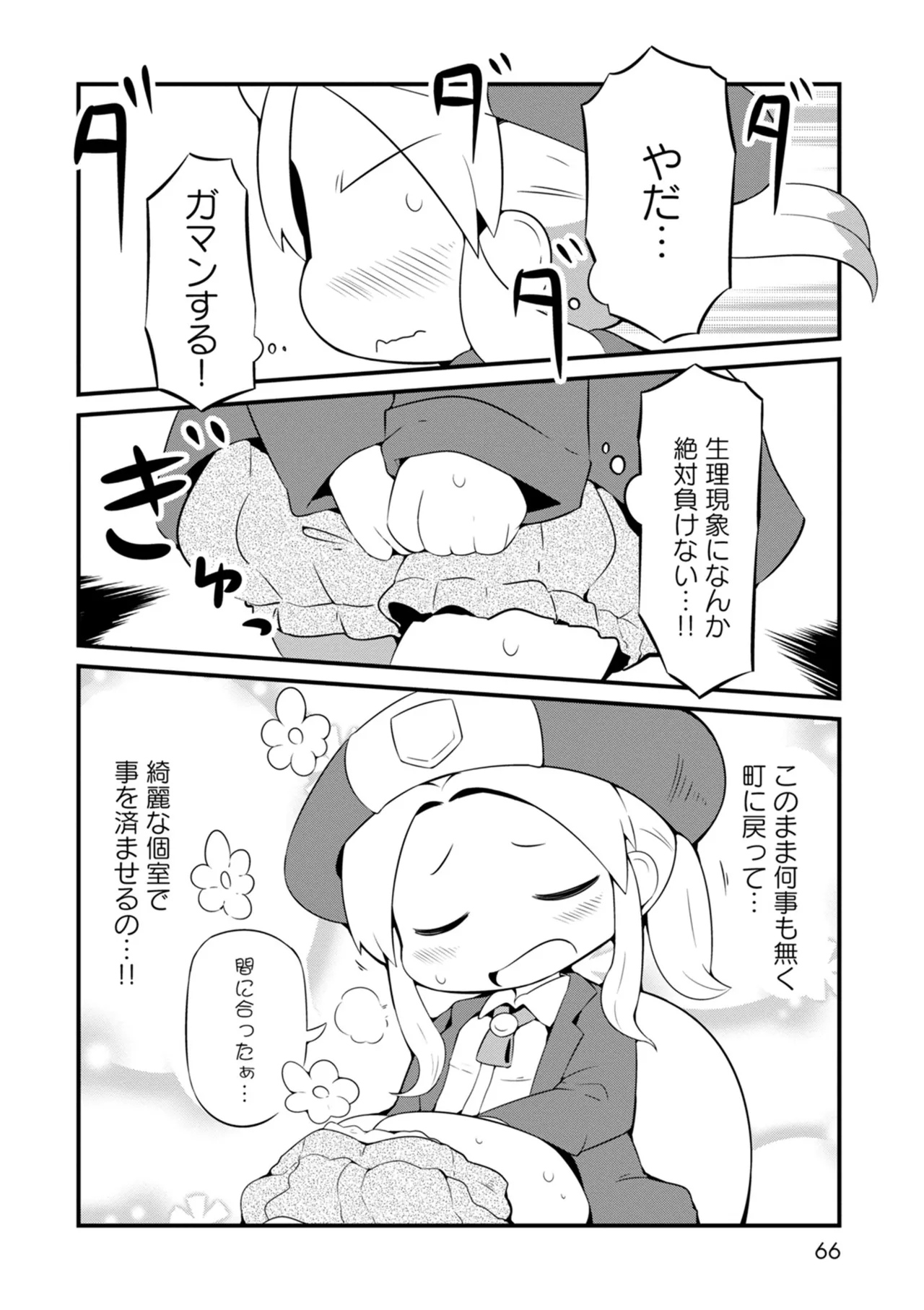 ダンジョンでお花摘みなんか許しません！Vol 1-6 Page.66