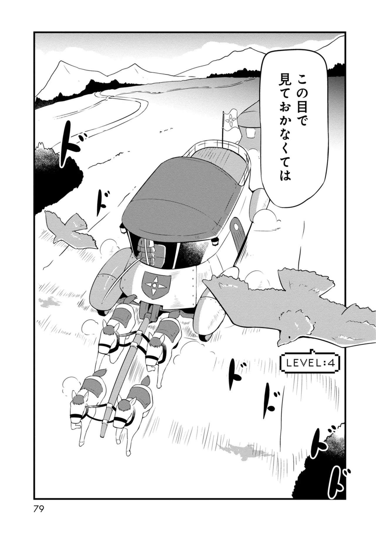 ダンジョンでお花摘みなんか許しません！Vol 1-6 Page.79