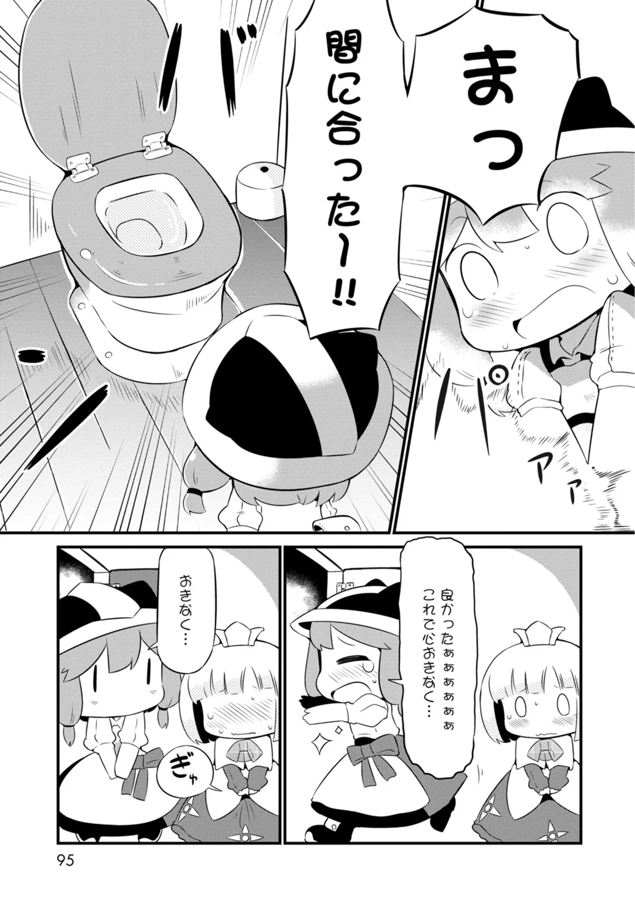 ダンジョンでお花摘みなんか許しません！Vol 1-6 Page.95