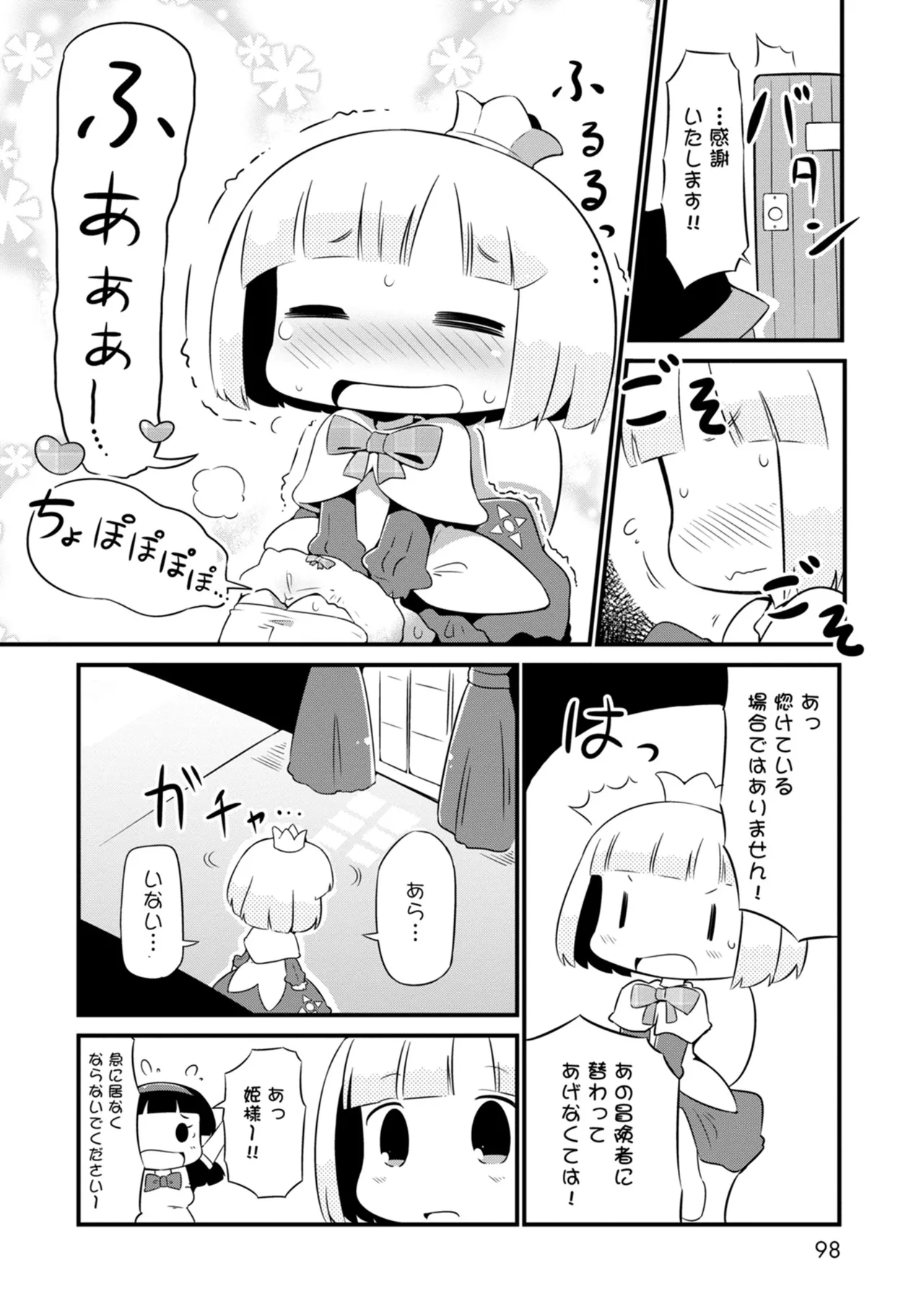 ダンジョンでお花摘みなんか許しません！Vol 1-6 Page.98