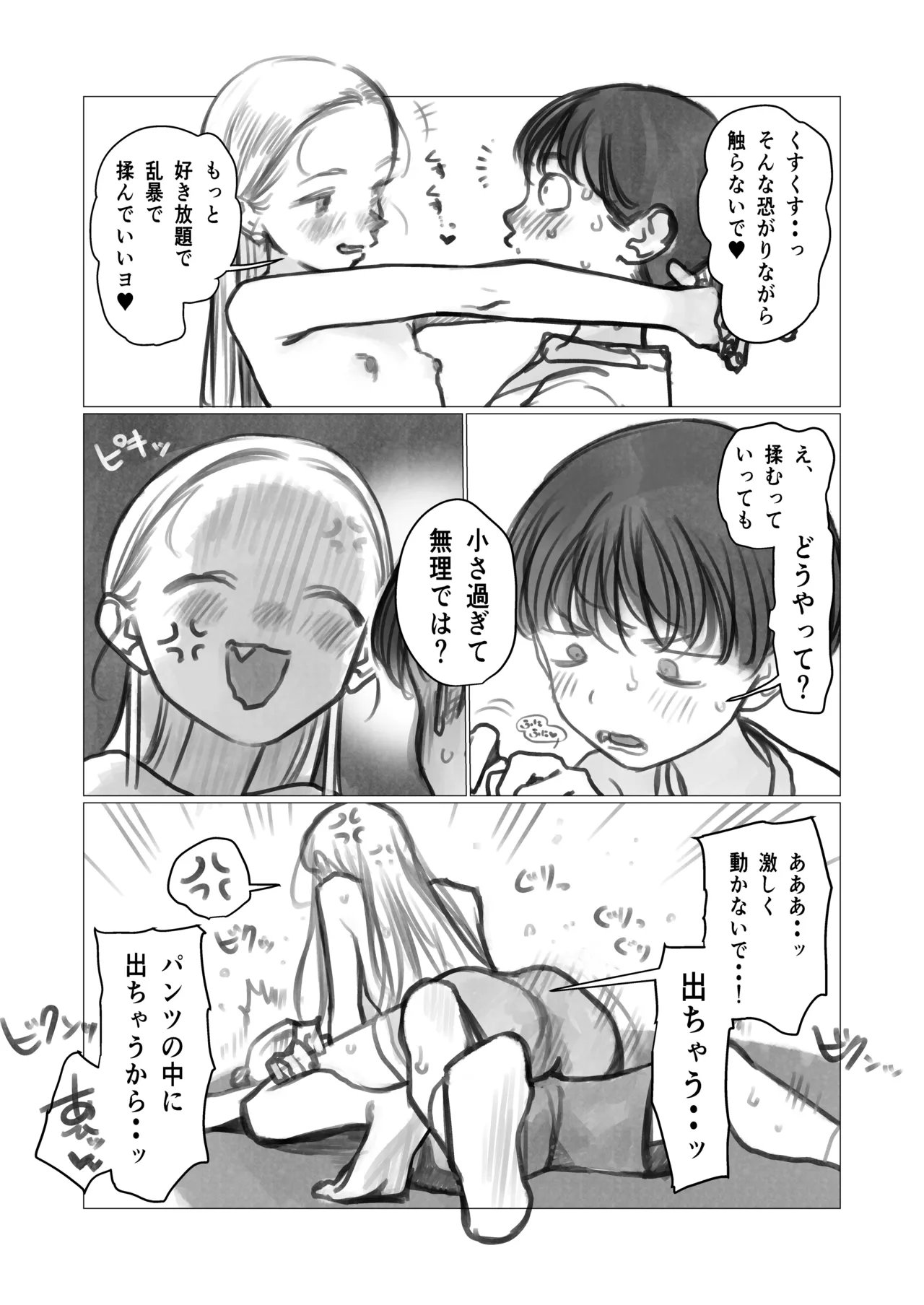 ししょー初体験。進捗 1-3 Page.10