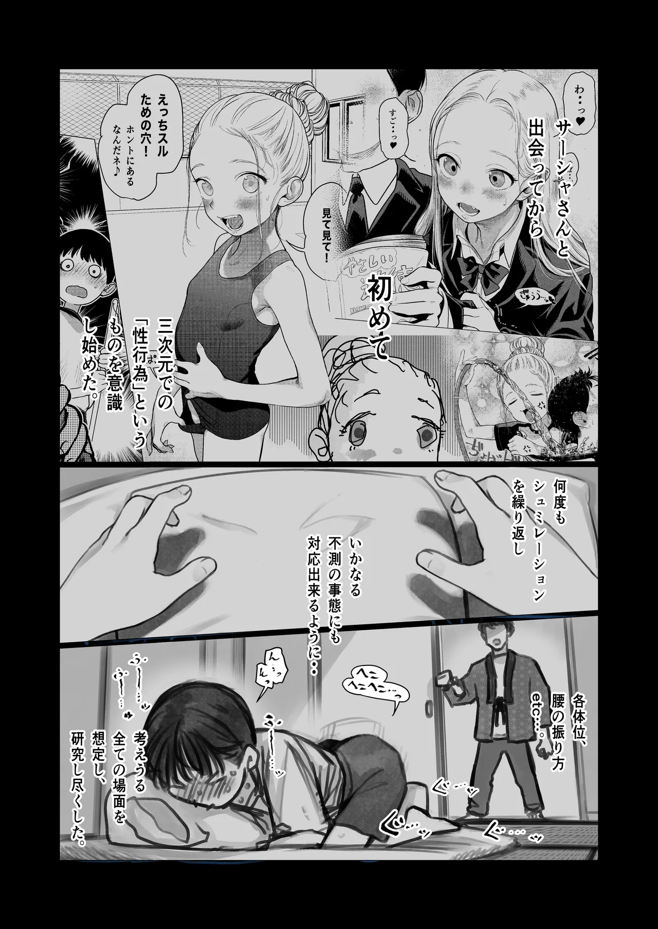 ししょー初体験。進捗 1-3 Page.11