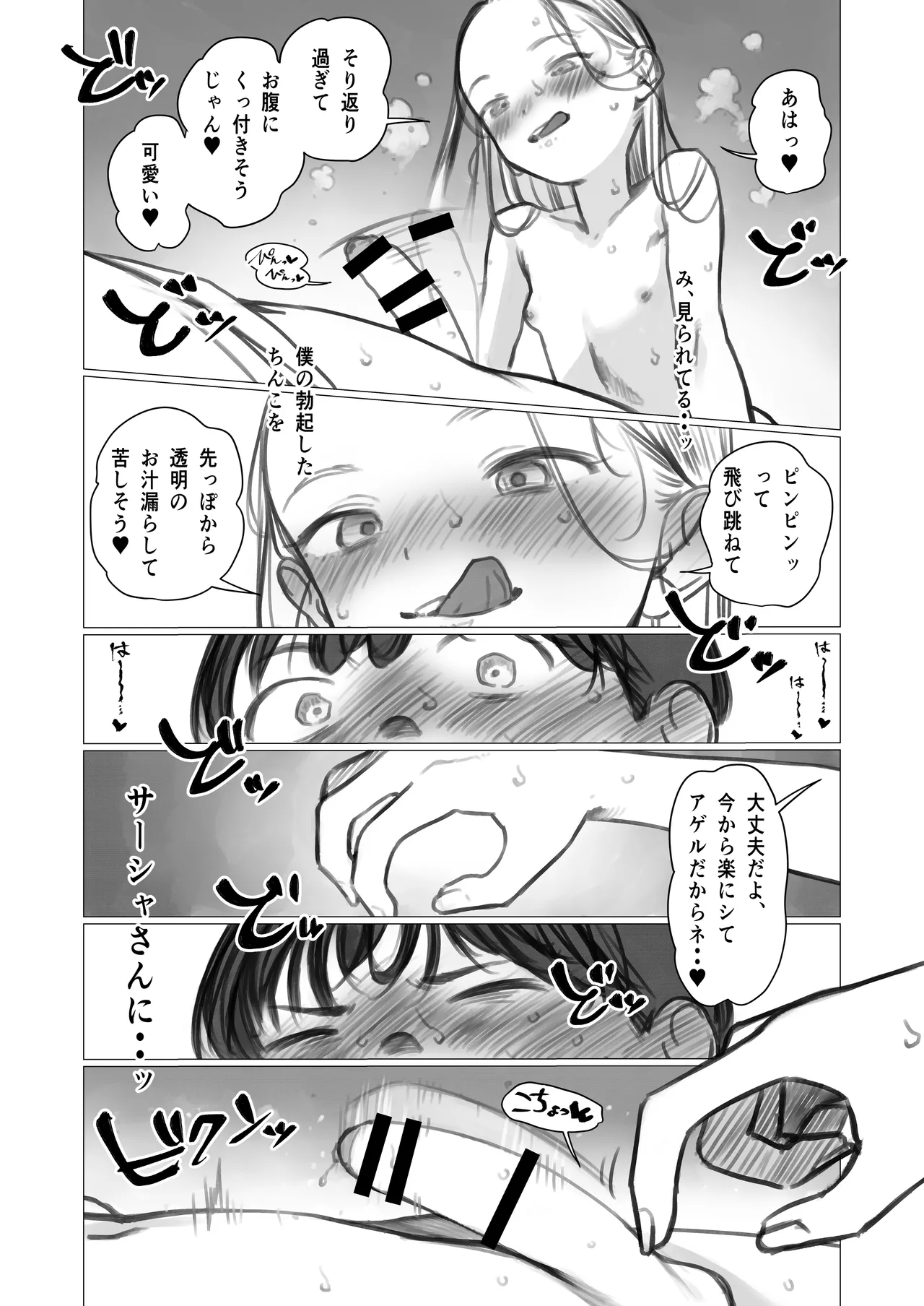 ししょー初体験。進捗 1-3 Page.14