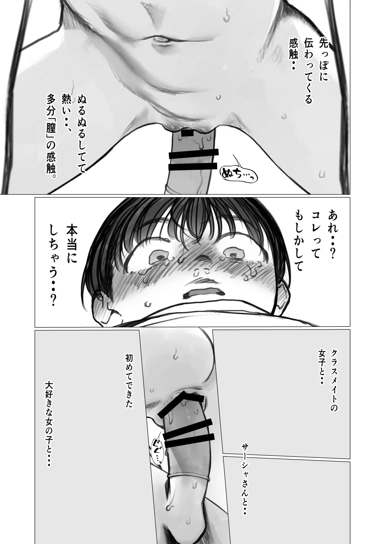 ししょー初体験。進捗 1-3 Page.22