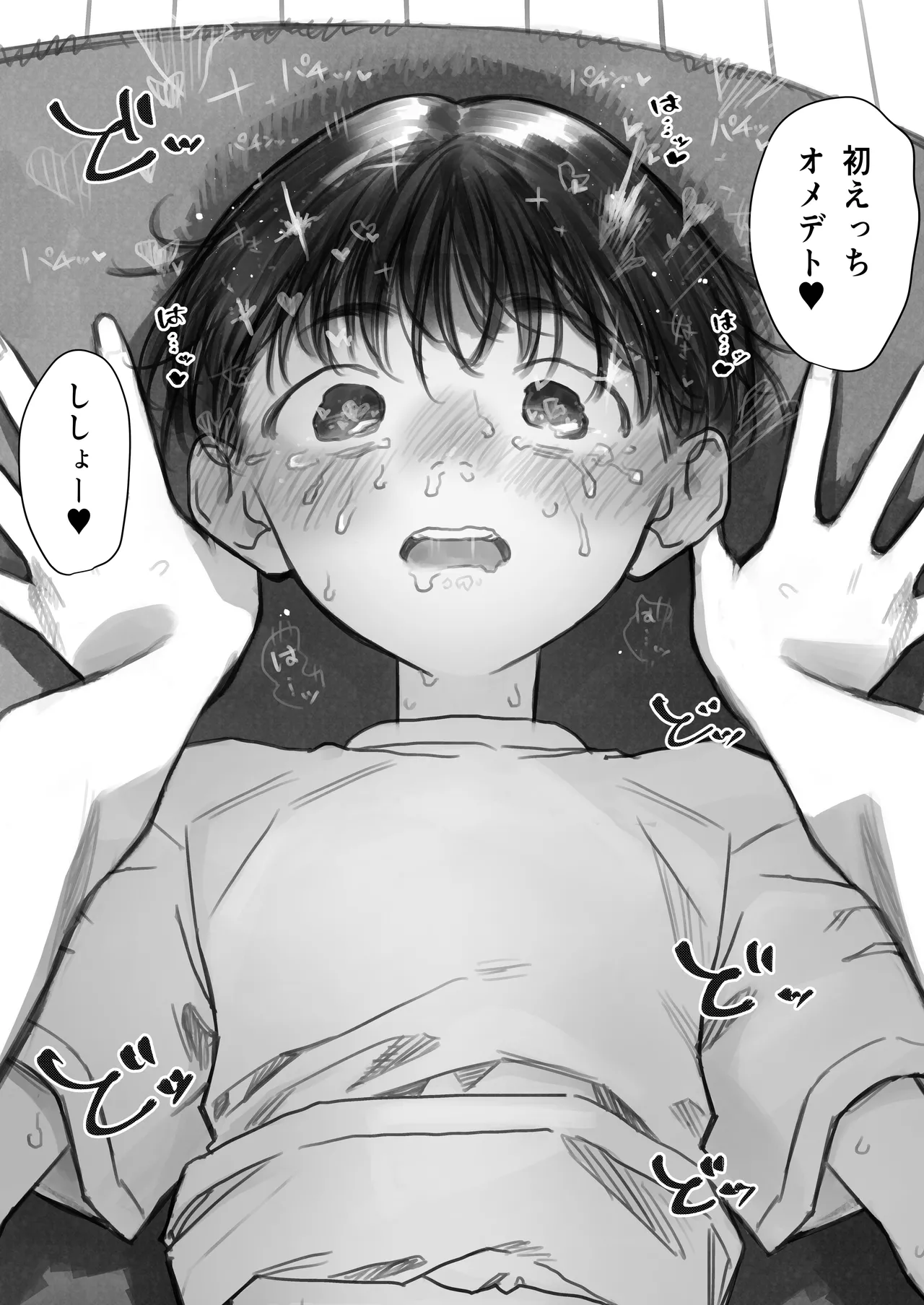 ししょー初体験。進捗 1-3 Page.25