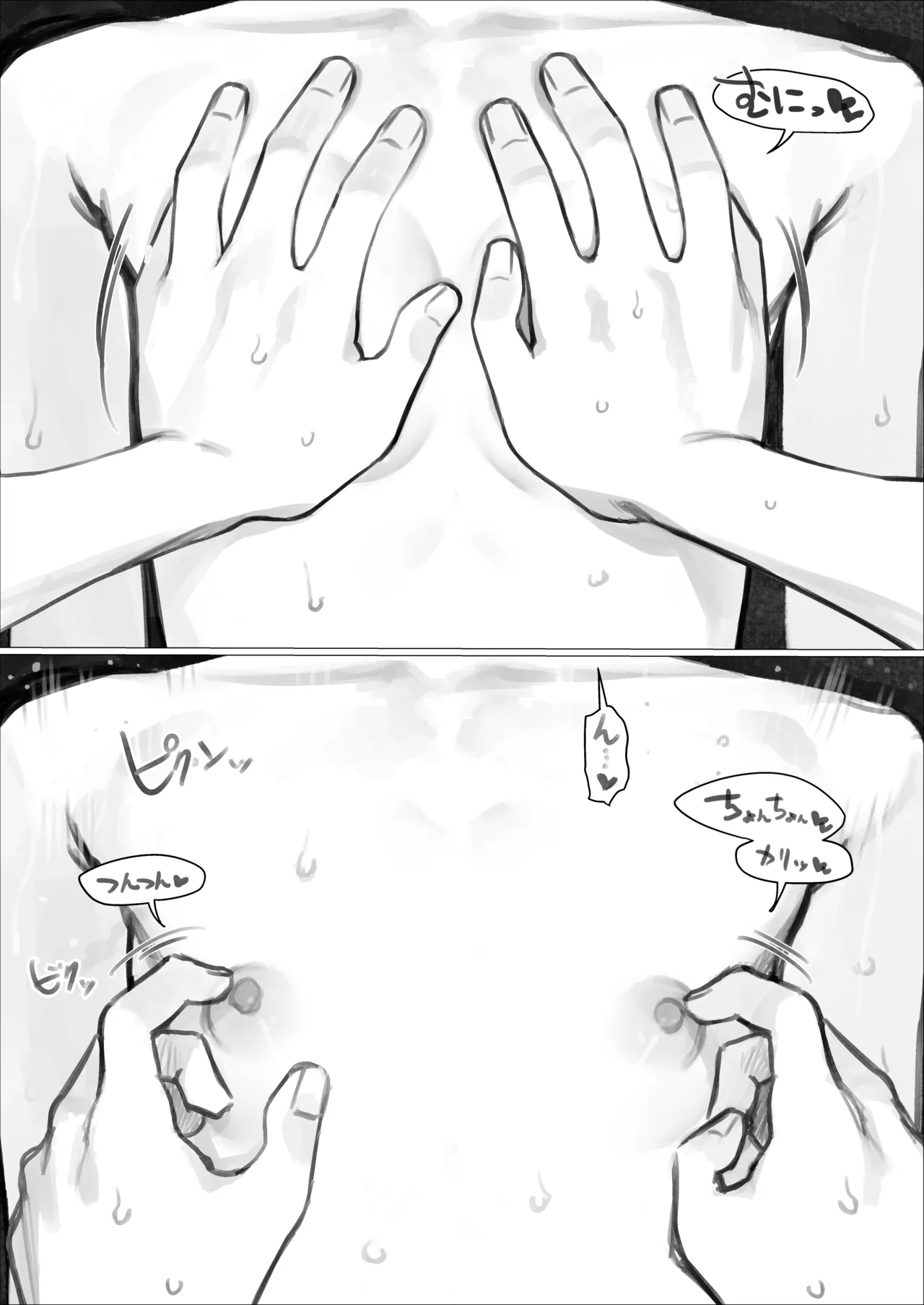 ししょー初体験。進捗 1-3 Page.8