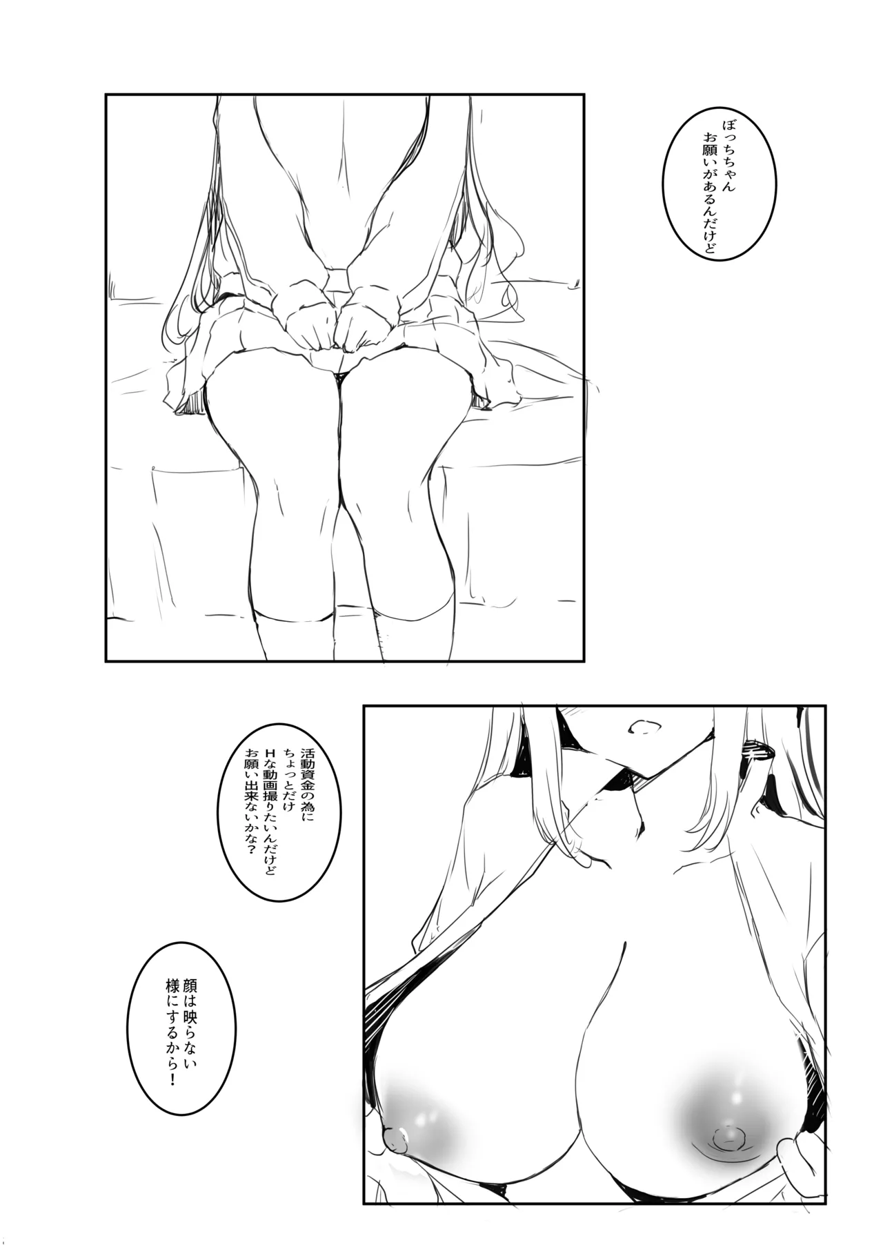 ぼっちチャン観察日誌Re: Page.11