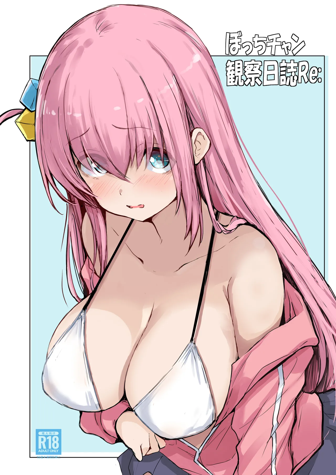 ぼっちチャン観察日誌Re: Page.3