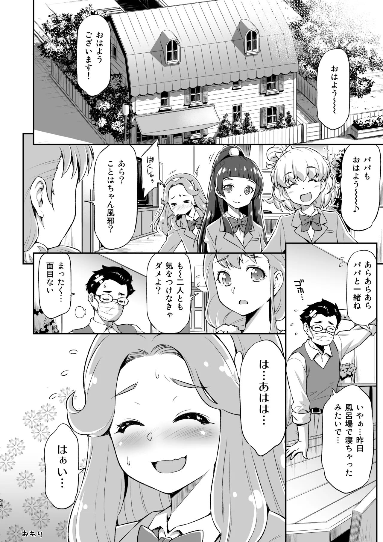 はーちゃんとフロに入れば。 Page.23
