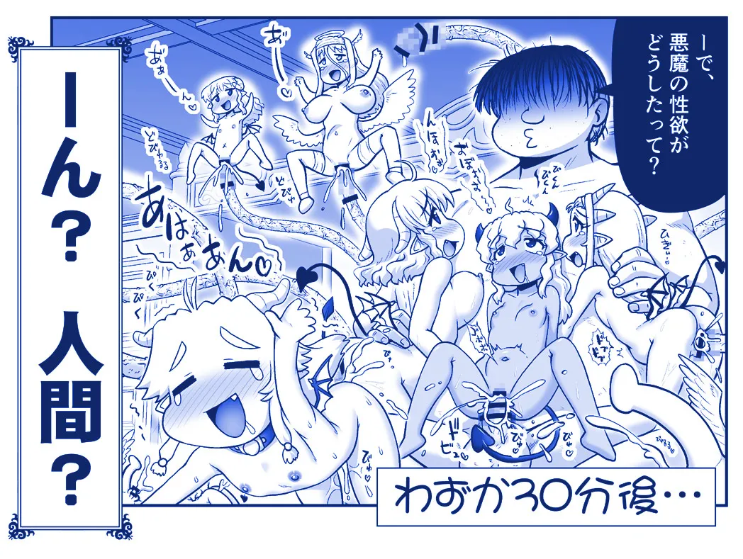悪魔娘監禁日誌 第3部~世界編~ Page.12