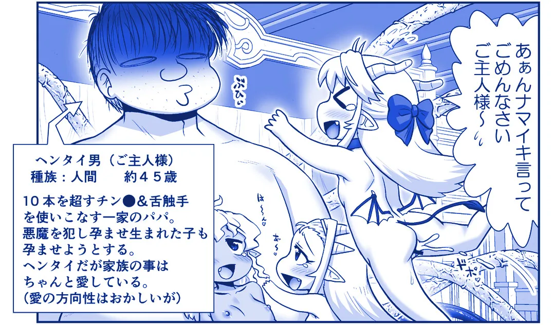 悪魔娘監禁日誌 第3部~世界編~ Page.13