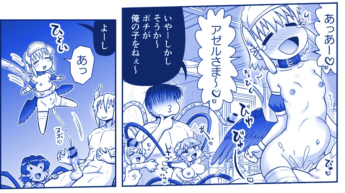 悪魔娘監禁日誌 第3部~世界編~ Page.27