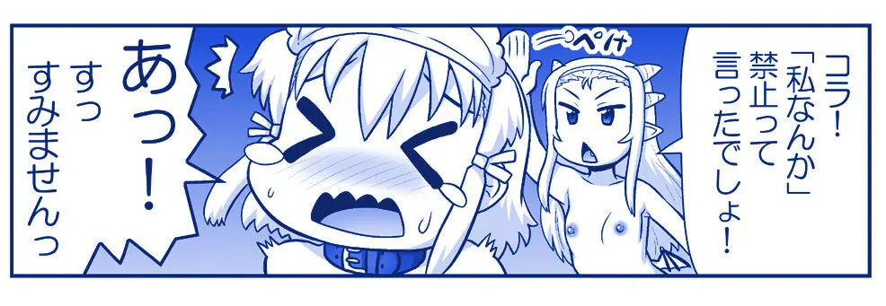 悪魔娘監禁日誌 第3部~世界編~ Page.30