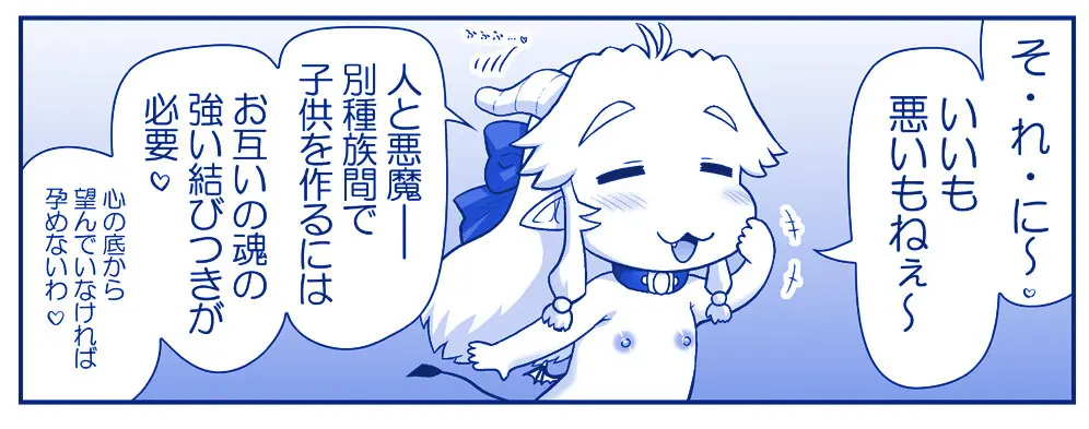 悪魔娘監禁日誌 第3部~世界編~ Page.33
