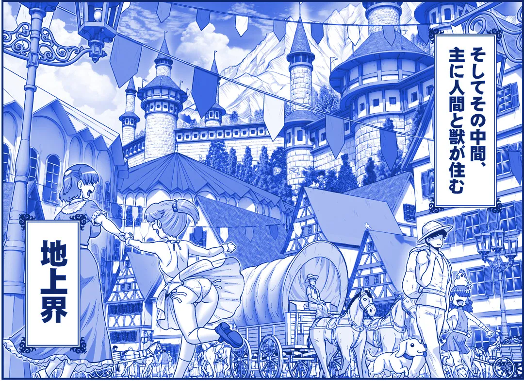 悪魔娘監禁日誌 第3部~世界編~ Page.6