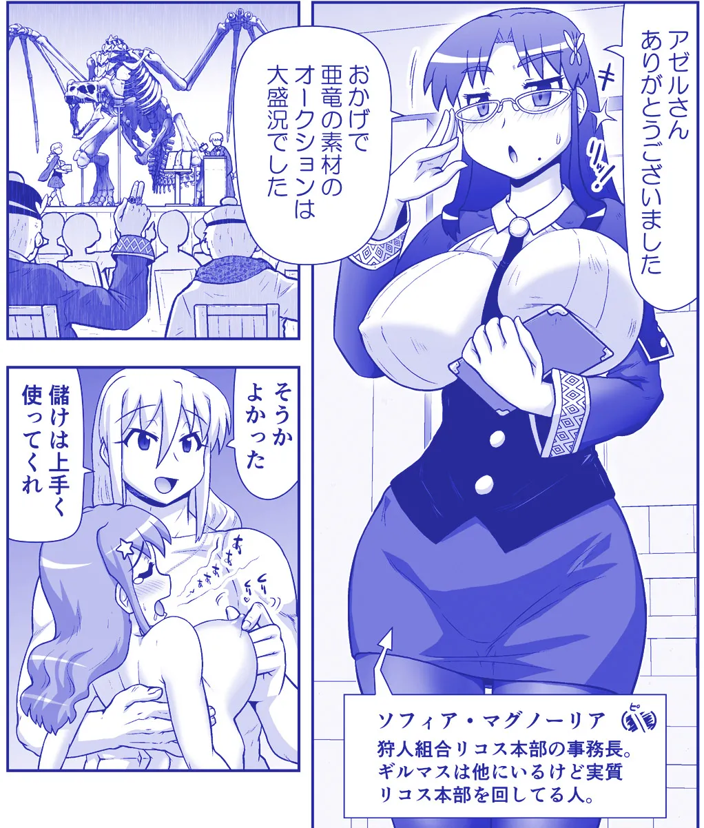 悪魔娘監禁日誌 第3部~世界編~ Page.65