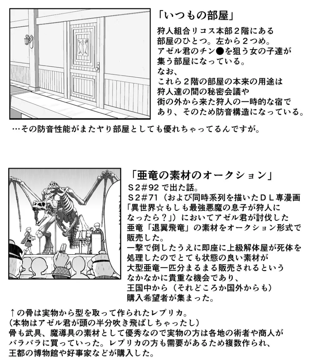 悪魔娘監禁日誌 第3部~世界編~ Page.84