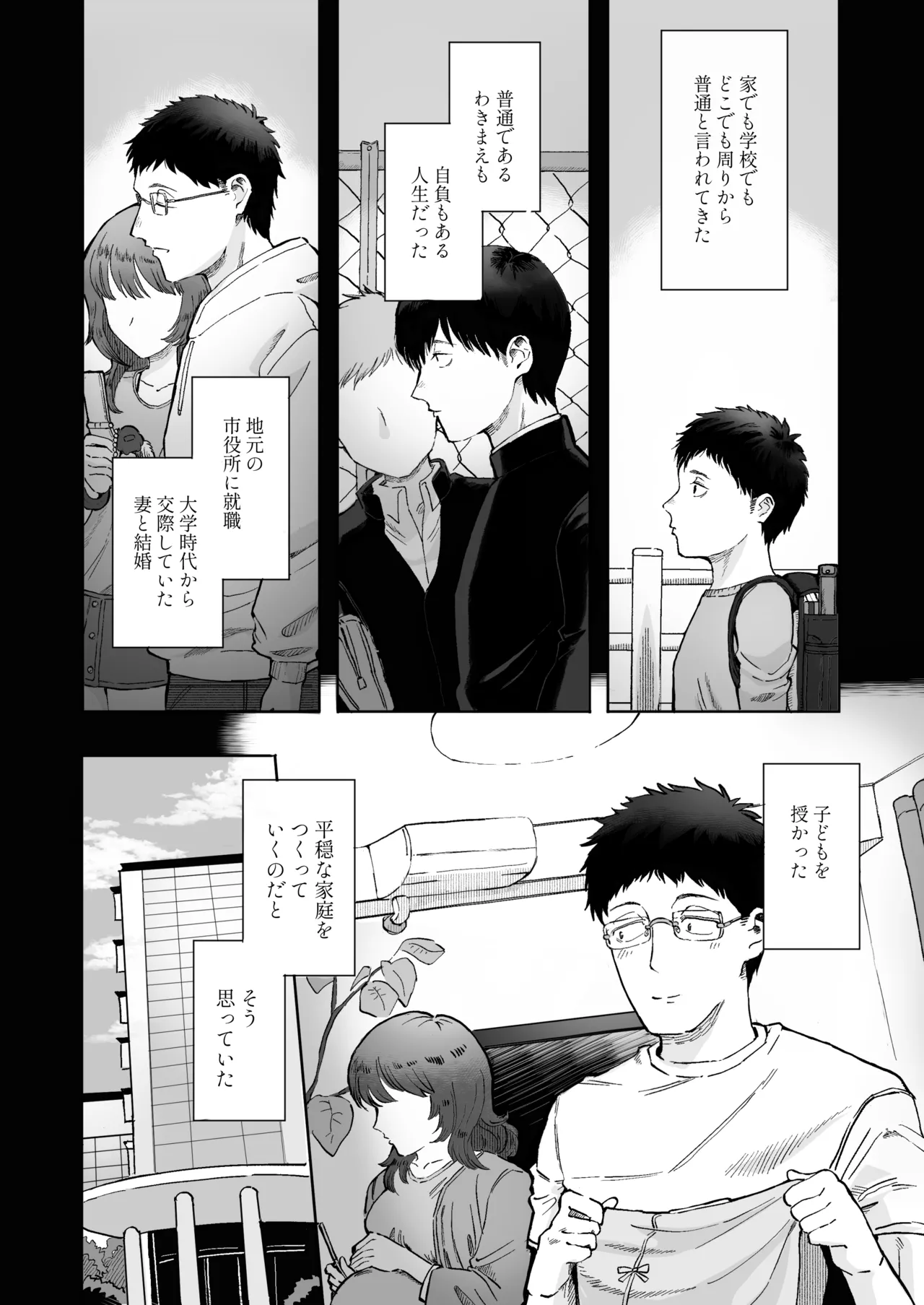 全部見せて、お父さん Page.10