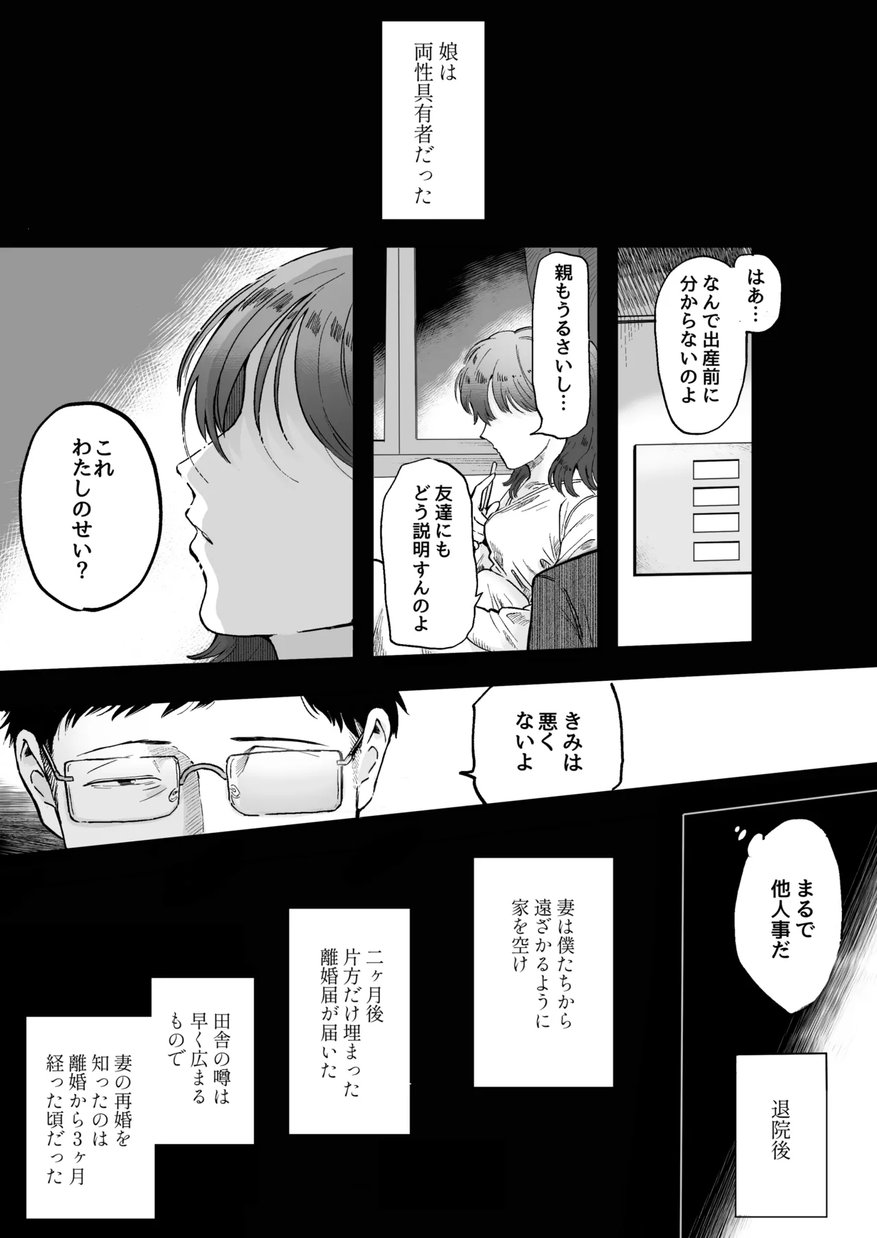 全部見せて、お父さん Page.11