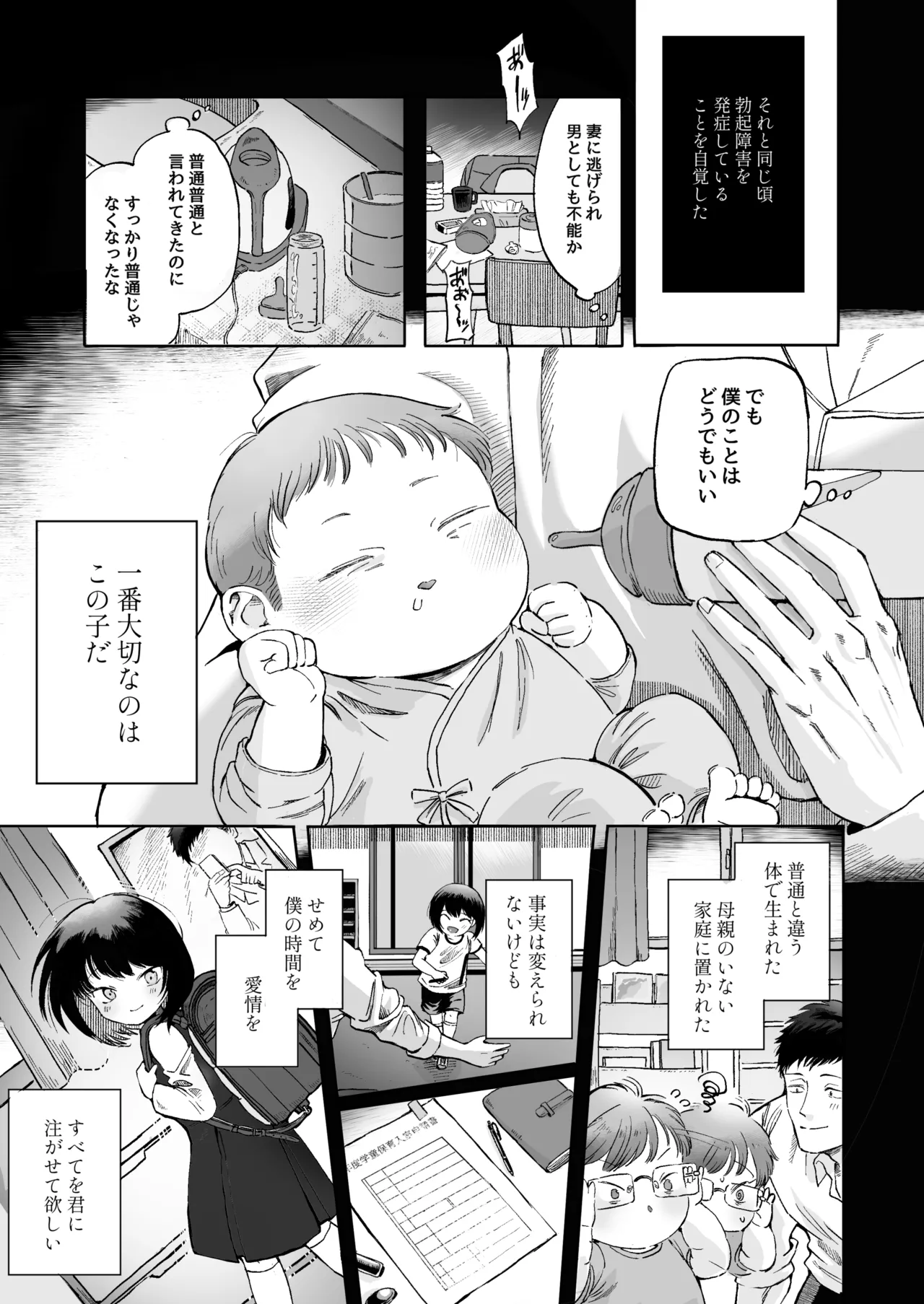 全部見せて、お父さん Page.12